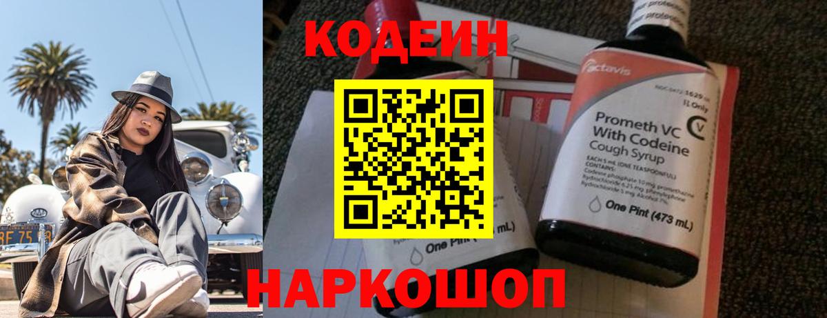 Кинель  Кодеиновый сироп Lean напиток Lean (лин)  Кодеин напиток Lean (лин)  Вход с VPN 