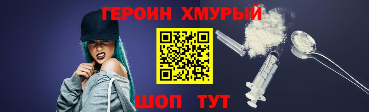Героин  ГЕРОИН афганец  Вход с VPN  Кинель 