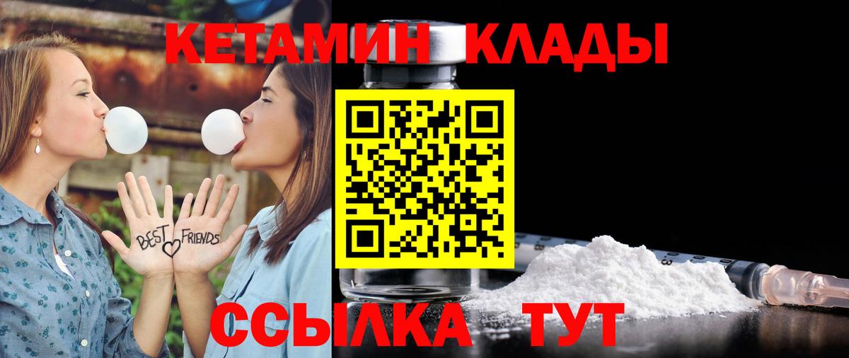 Кинель  КЕТАМИН VHQ  Вход с VPN 