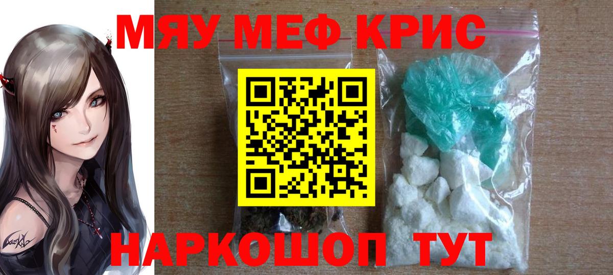 Меф кристаллы Кинель