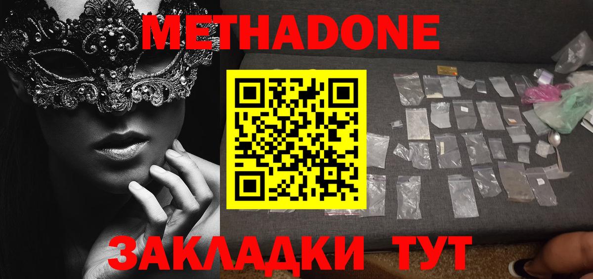 Кинель  МЕТАДОН methadone  Вход с VPN 