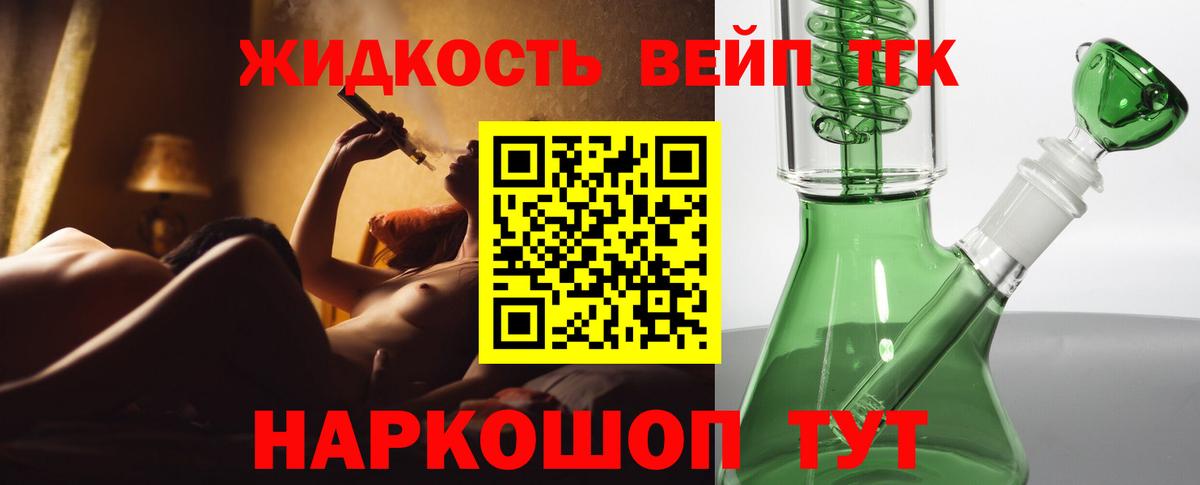 Дистиллят ТГК вейп с тгк  Вход с VPN  Дистиллят ТГК THC oil  Кинель 